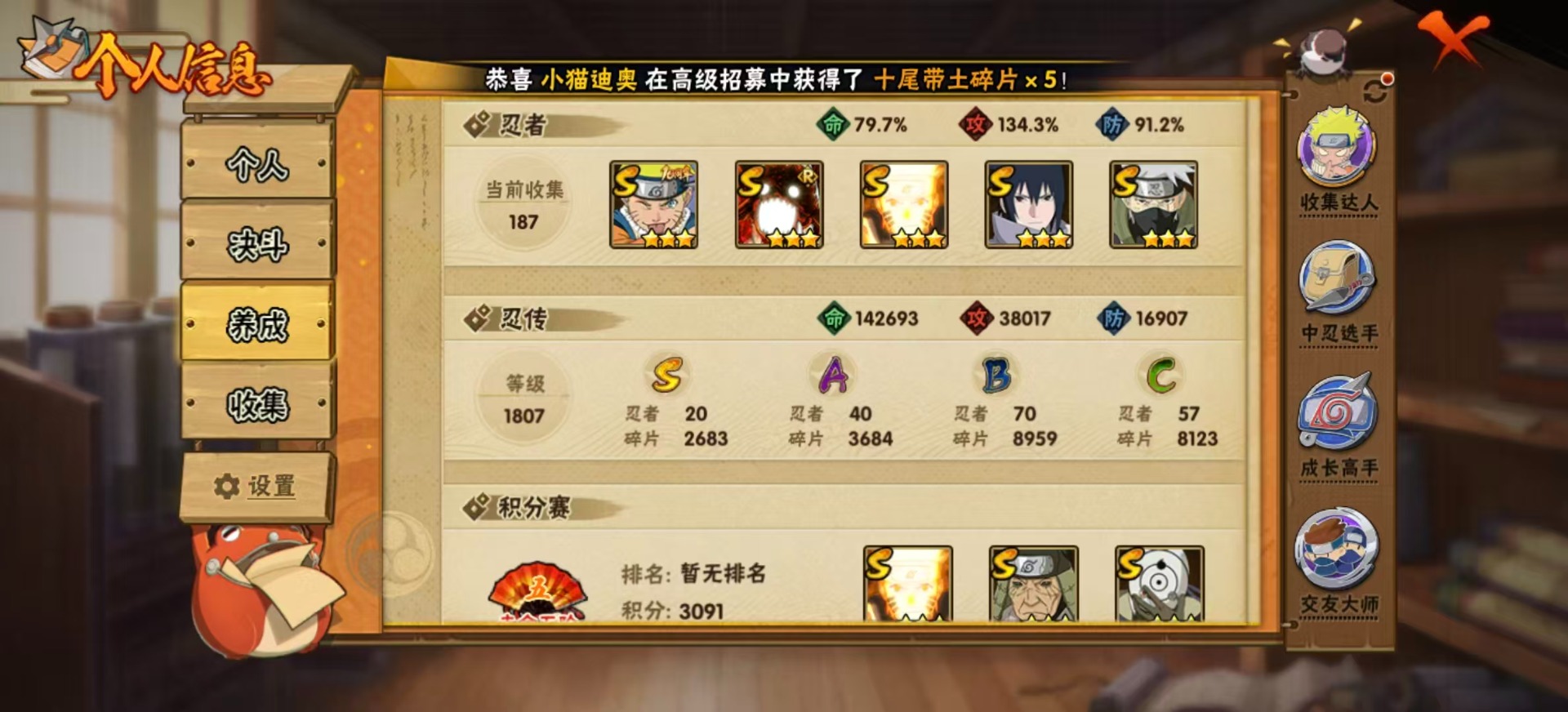 火影忍者账号安卓QQ[]V10 20S忍 40A忍 20通灵 1212.9W战力 可二次 可修改实名 
【S级忍者】宇智波止水「须佐能乎」,宇智波斑「秽土转生·解」,千手柱间·木叶创立,宇智波佐助「永恒万花筒」,神秘面具