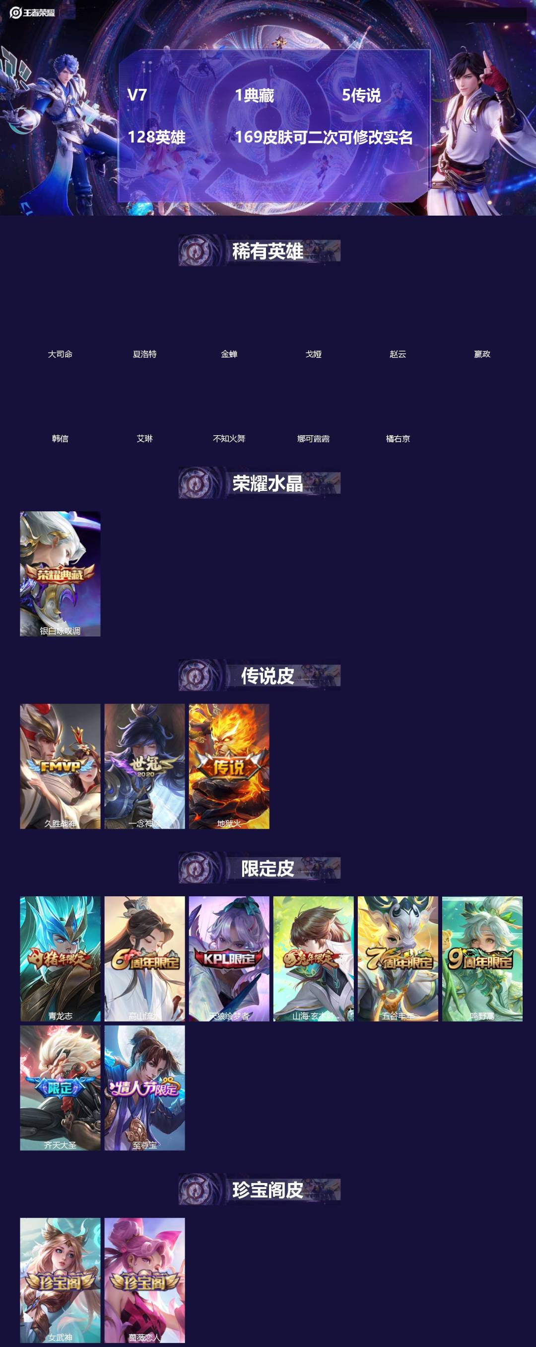 王者荣耀账号苹果QQ[]V7 1典藏 5传说 128英雄 169皮肤可二次可修改实名 
【英雄全皮】大禹全皮
【稀有英雄】大司命,嬴政(始皇帝),韩信(韩跳跳),夏洛特(夏师傅),艾琳,橘右京(橘子),娜可露露(鸟人),
