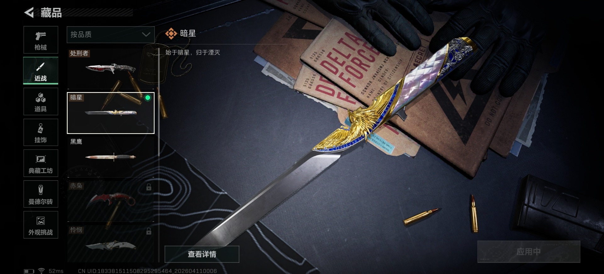 SJZQM4115292三角洲行动账号详情图5