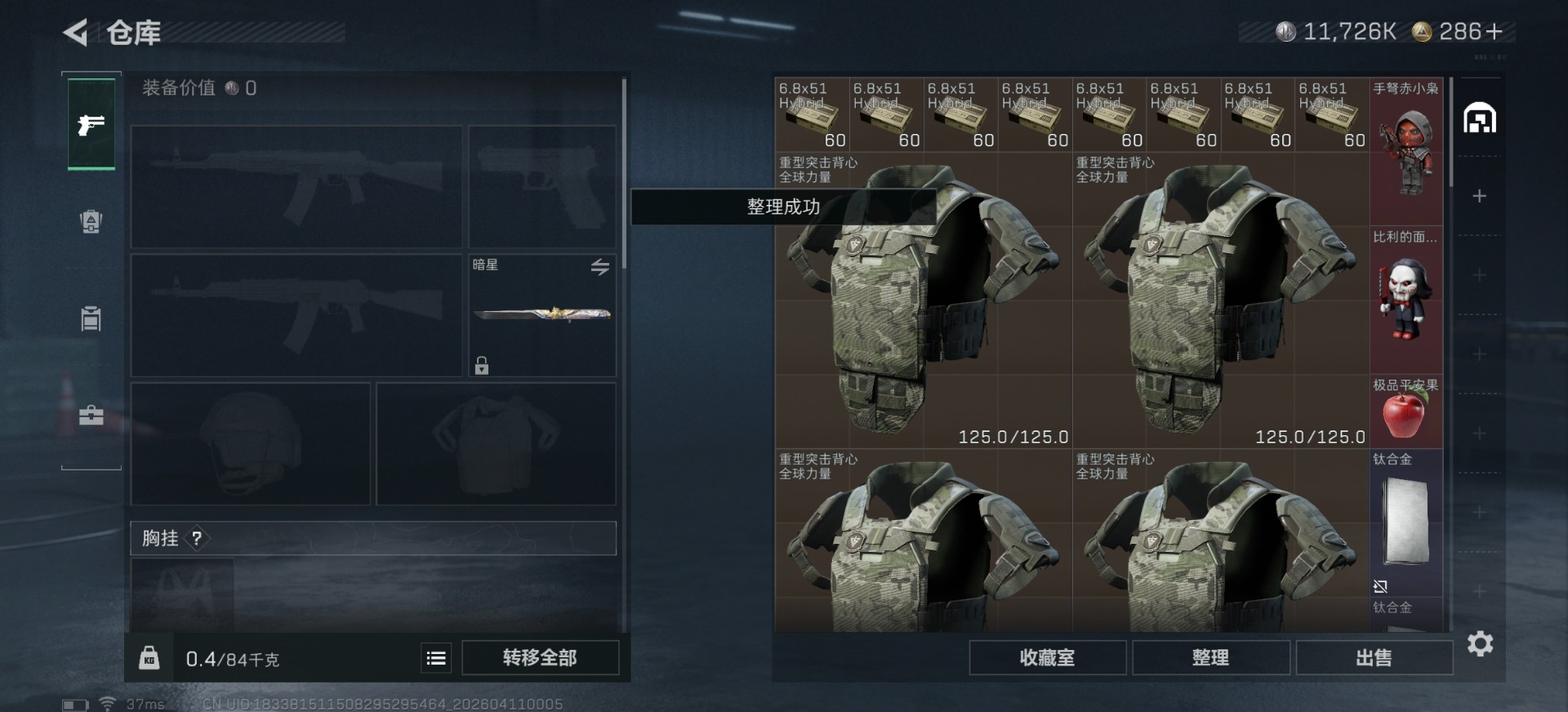 SJZQM4115292三角洲行动账号详情图17