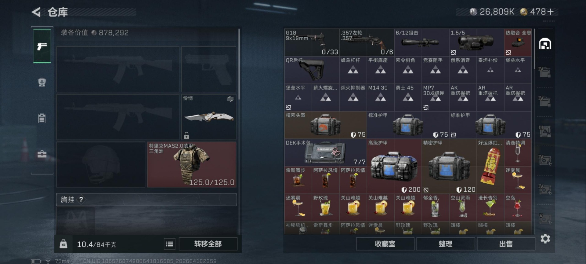 SJZQM4115296三角洲行动账号详情图13