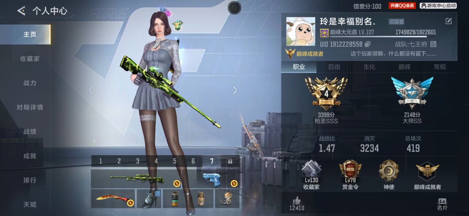 CFMLX428683枪战王者账号详情图31