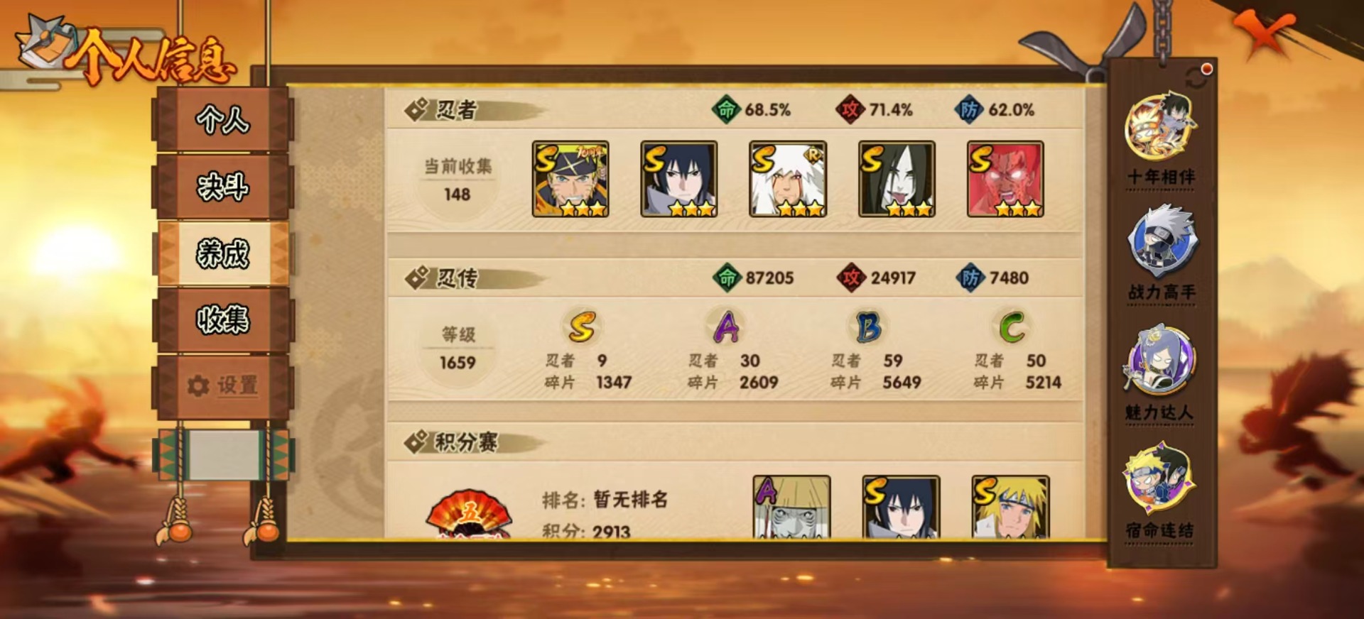 火影忍者账号安卓QQ[]V5 9S忍 30A忍 17通灵 812.8W战力  可二次 可修改实名
【S级忍者】宇智波佐助「永恒万花筒」,迈特凯「死门」,自来也 「舞之豪杰」,漩涡鸣人·宇智波佐助,宇智波鼬「秽土转生」,宇