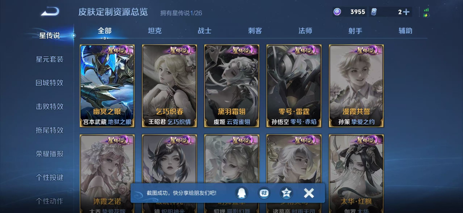 WZLX4321793王者荣耀账号详情图6