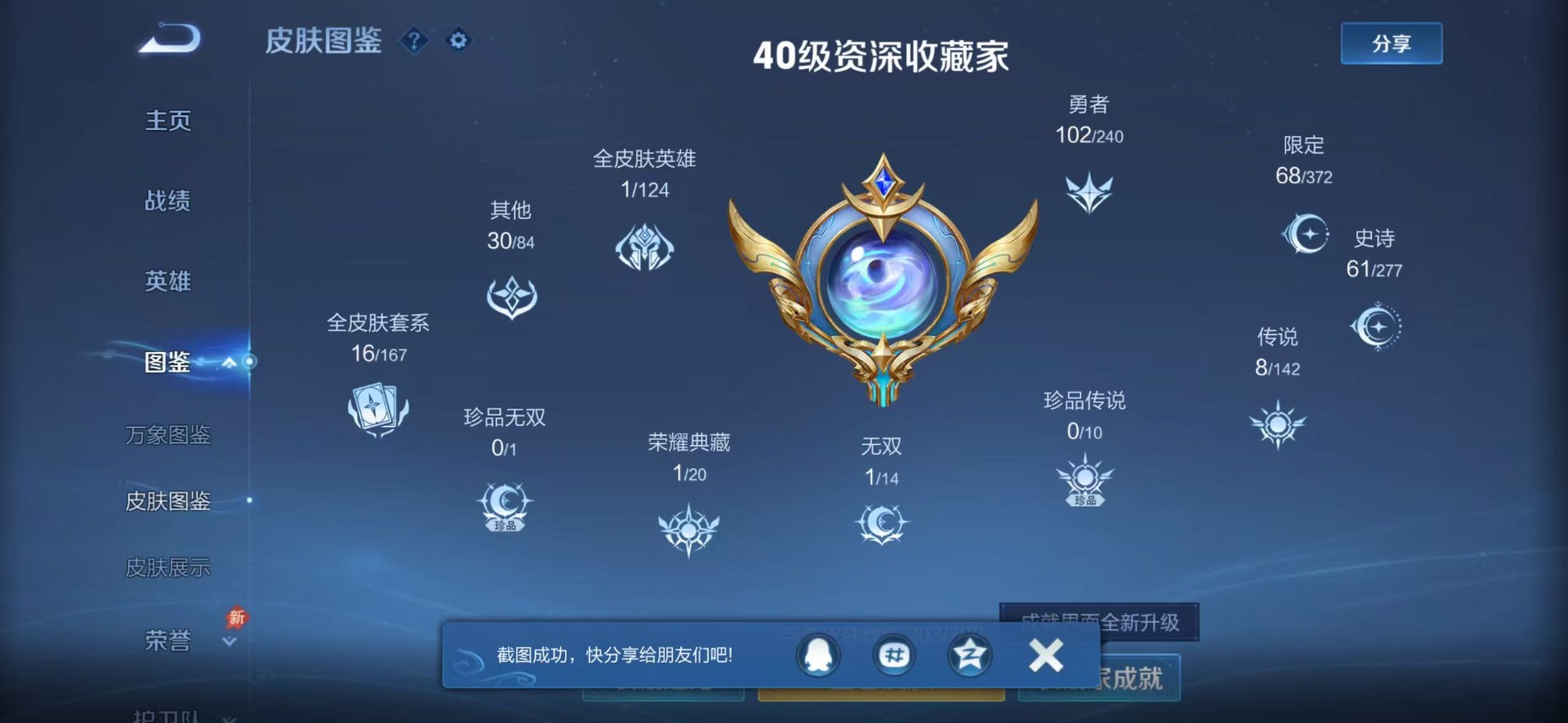 WZLX4321793王者荣耀账号详情图12