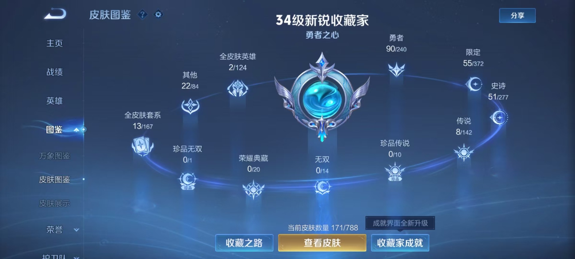 WZLX4307729王者荣耀账号详情图2