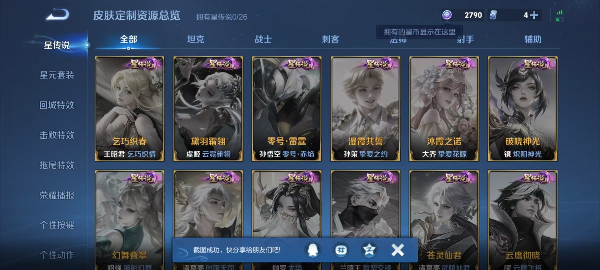 WZLX4307729王者荣耀账号详情图8