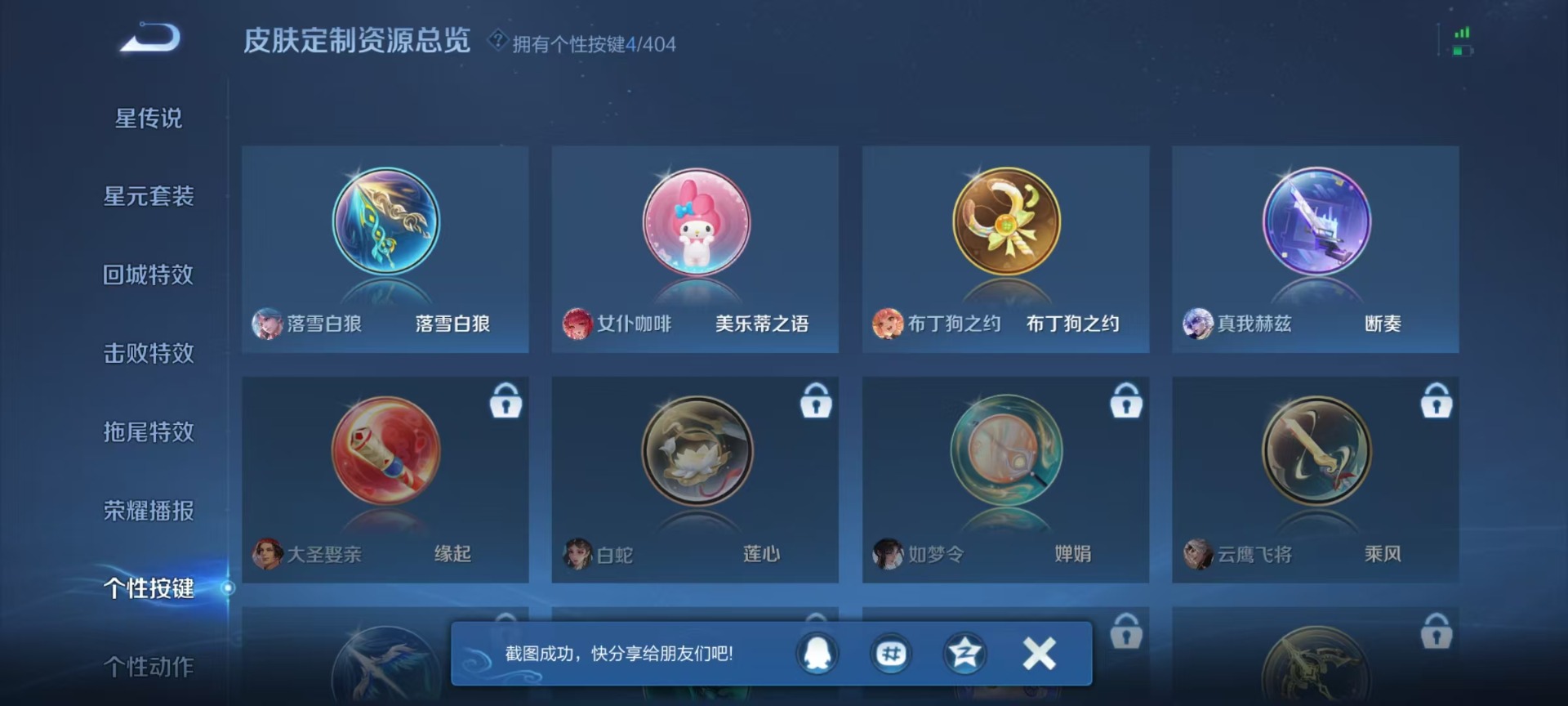 WZLX4307729王者荣耀账号详情图9