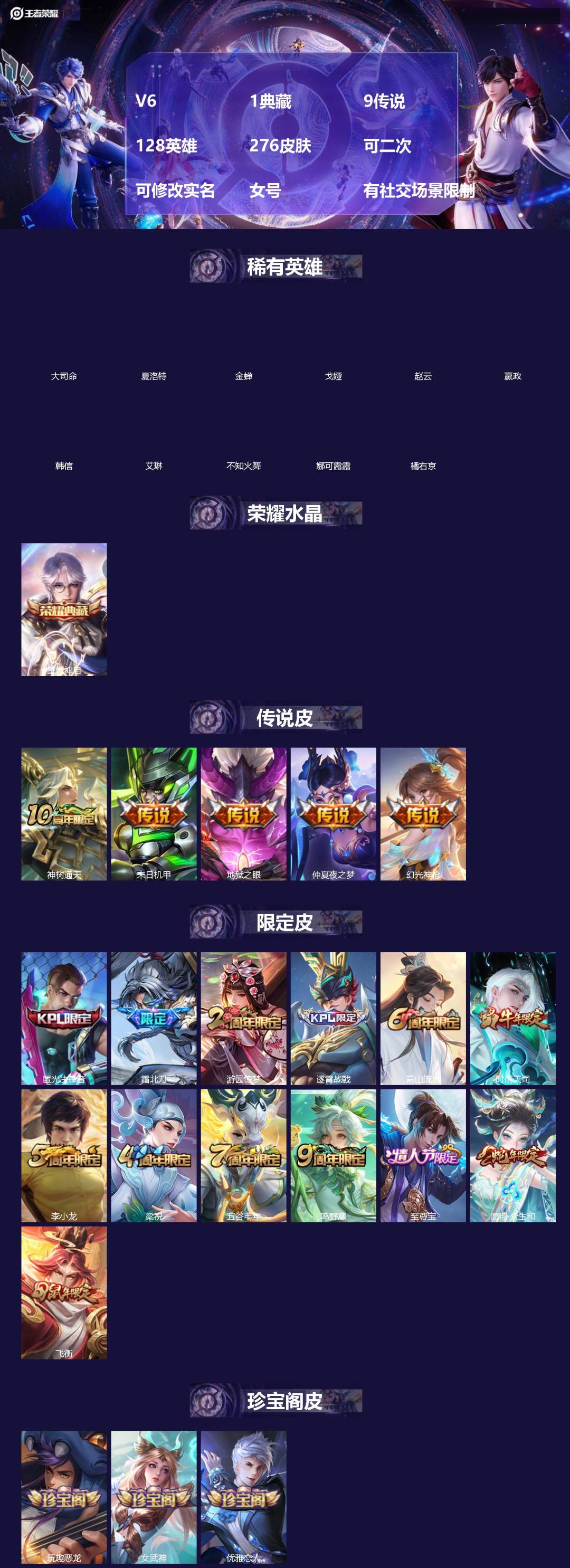 王者荣耀账号苹果VX[18725691]V6 1典藏 9传说 128英雄 276皮肤 可二次 可修改实名 女号 有社交场