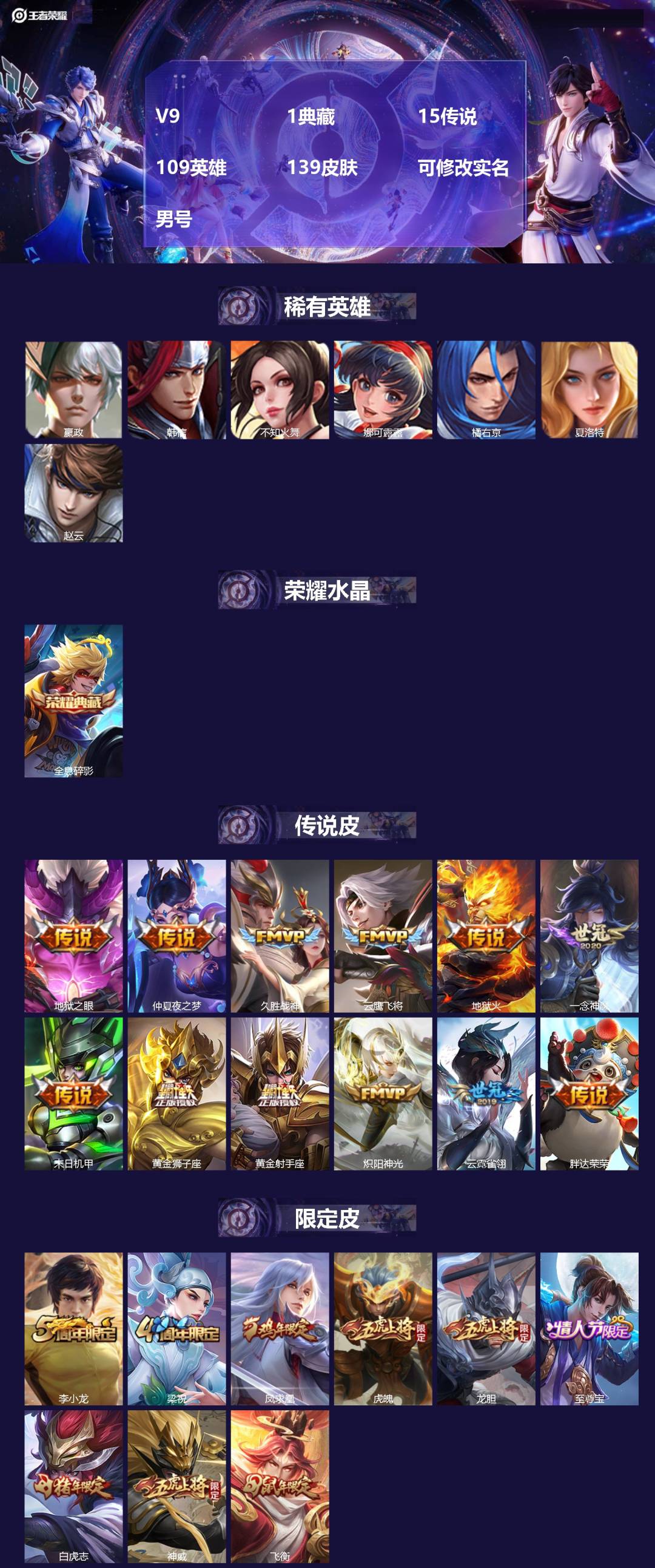 王者荣耀账号苹果VX[18726545]V9 1典藏 15传说 109英雄 139皮肤 可修改实名 男号 
【稀有英雄】