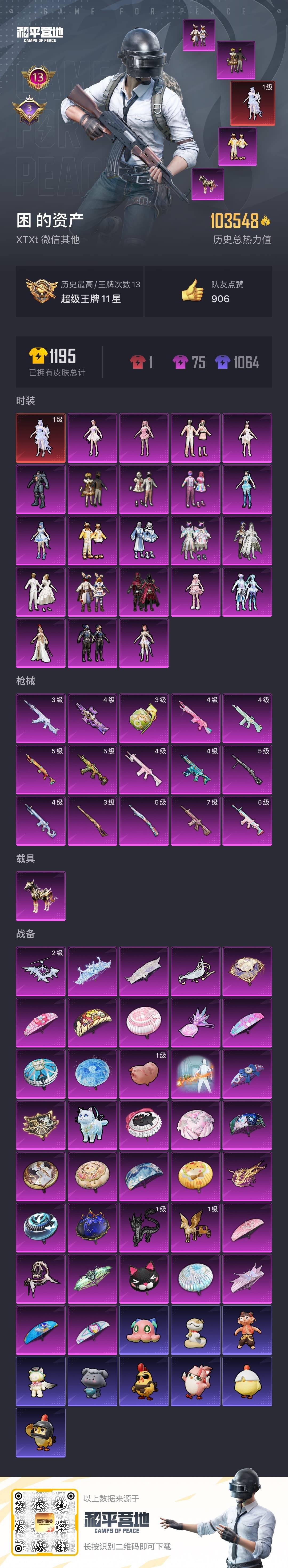 HPQM4174608和平精英账号详情图10