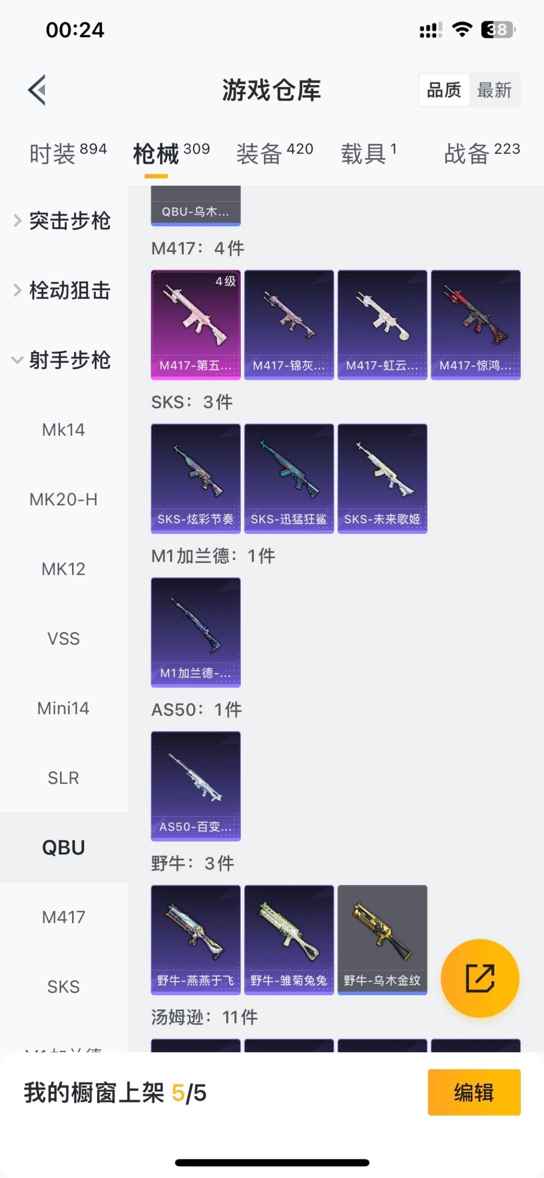 HPQM4174608和平精英账号详情图26