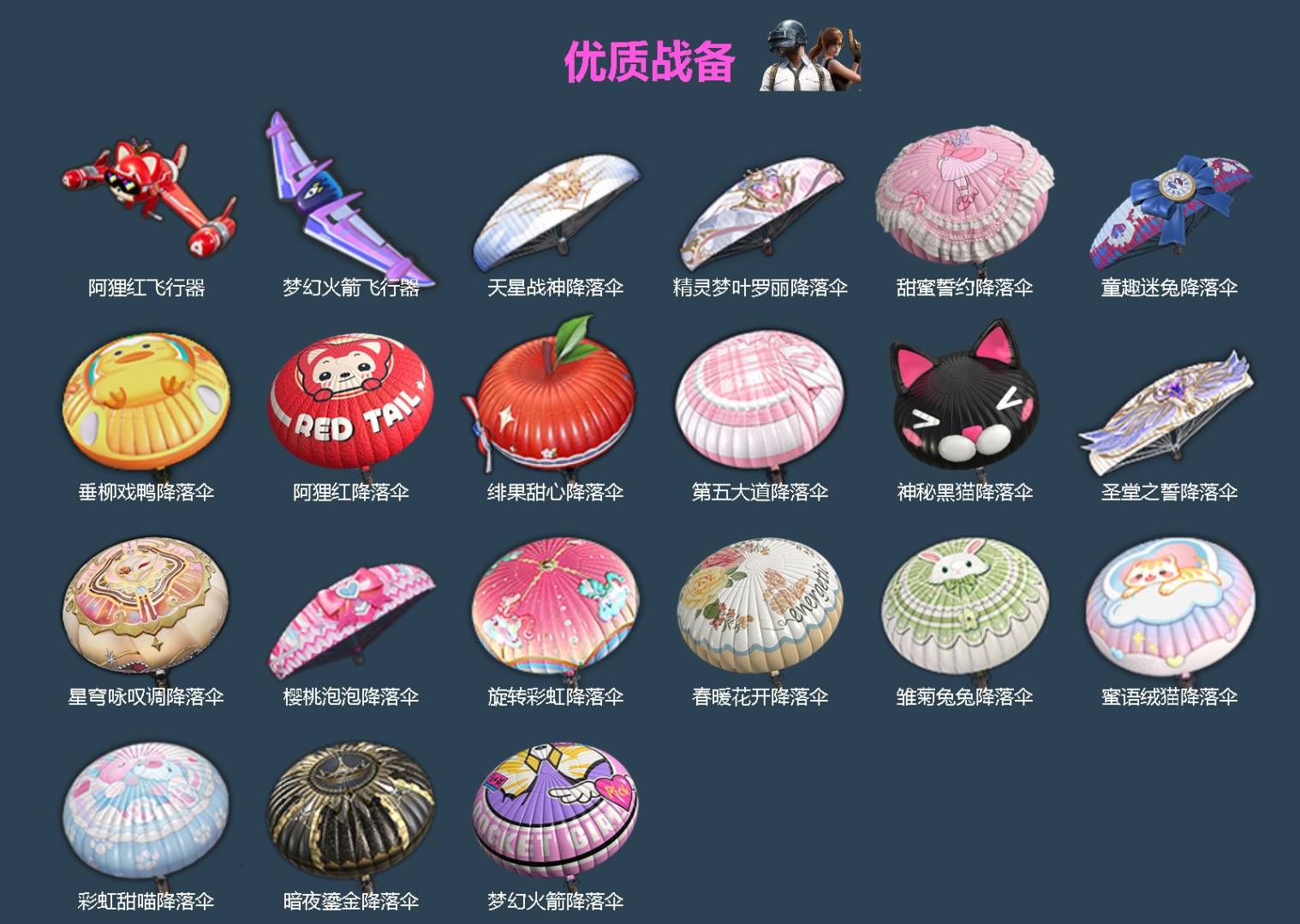 HPQM4174654和平精英账号详情图6 HPQM4174654和平精英账号详情图6