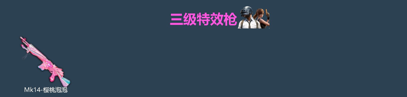 HPLX4174640和平精英账号详情图2 HPLX4174640和平精英账号详情图2