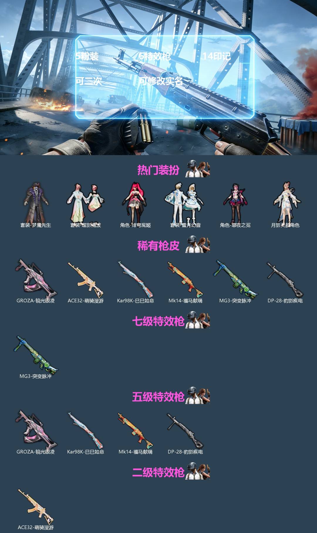 和平精英账号安卓QQ[]5粉装 6特效枪 14印记 可二次 可修改实名 
【热门装扮】雪月幻音,月影灵韵,罪夜之冕,绯穹魔姬,莲影清波,梦魇先生
【稀有枪皮】MG3-突变脉冲,GROZA-镜光银凌,Kar98K-巳巳如意