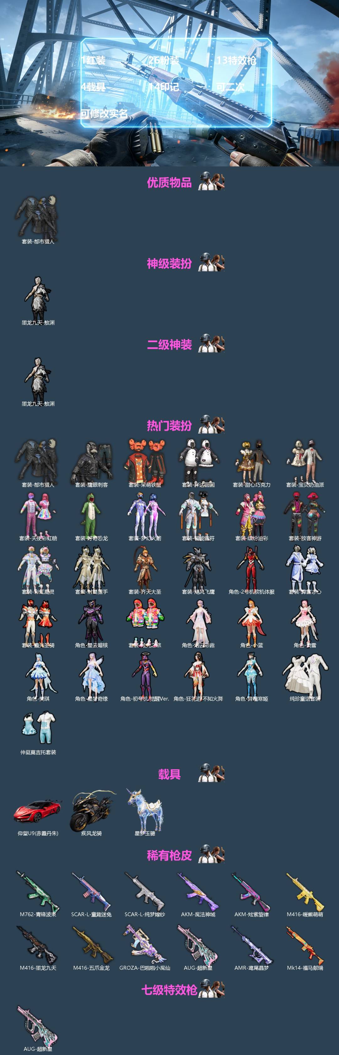 和平精英账号安卓QQ[]1红装 26粉装 13特效枪 4载具 14印记 可二次 可修改实名 
【二级神装】二级墨龙九天-敖渊(2级敖渊2级野人)
【热门装扮】狂花道·不知火舞,2号机款机体服(红螳螂),异瞳寒姬,梦幻火箭