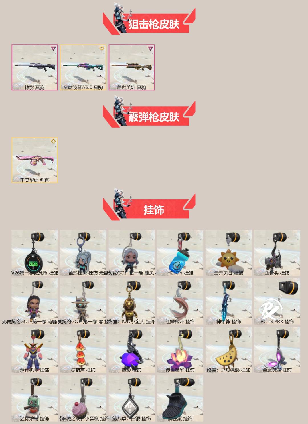 WWQLX431563无畏契约账号详情图2