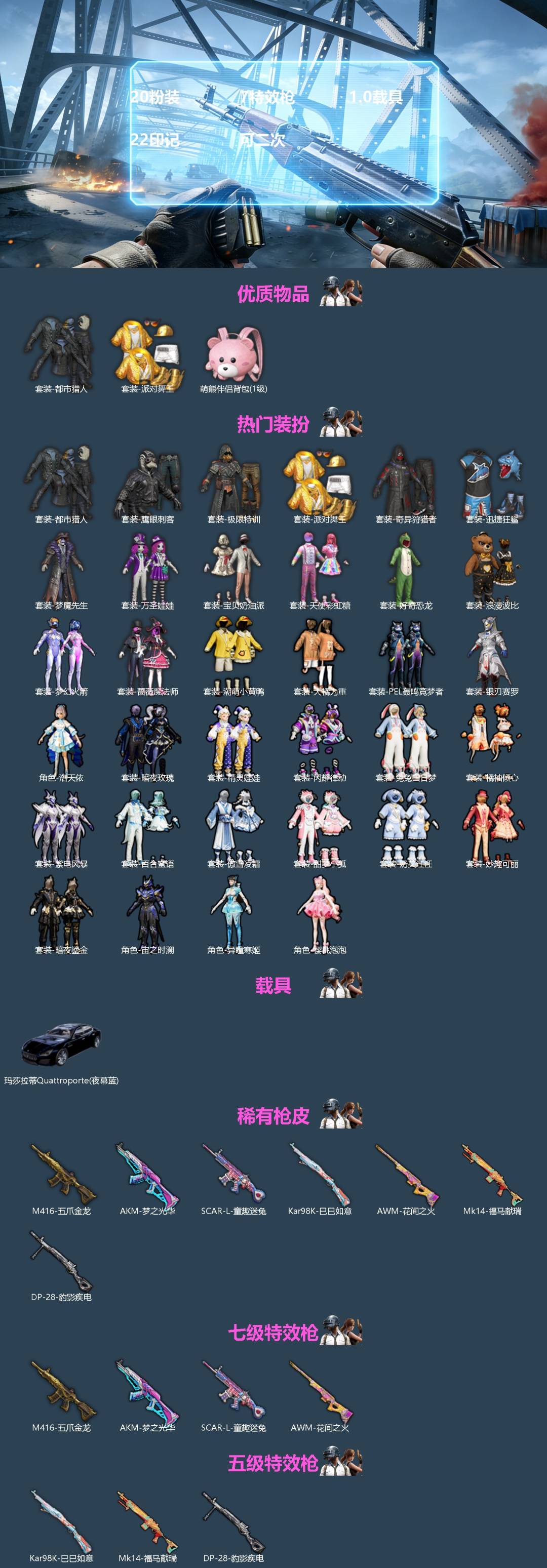 HPQM4174773和平精英账号详情图3 HPQM4174773和平精英账号详情图3