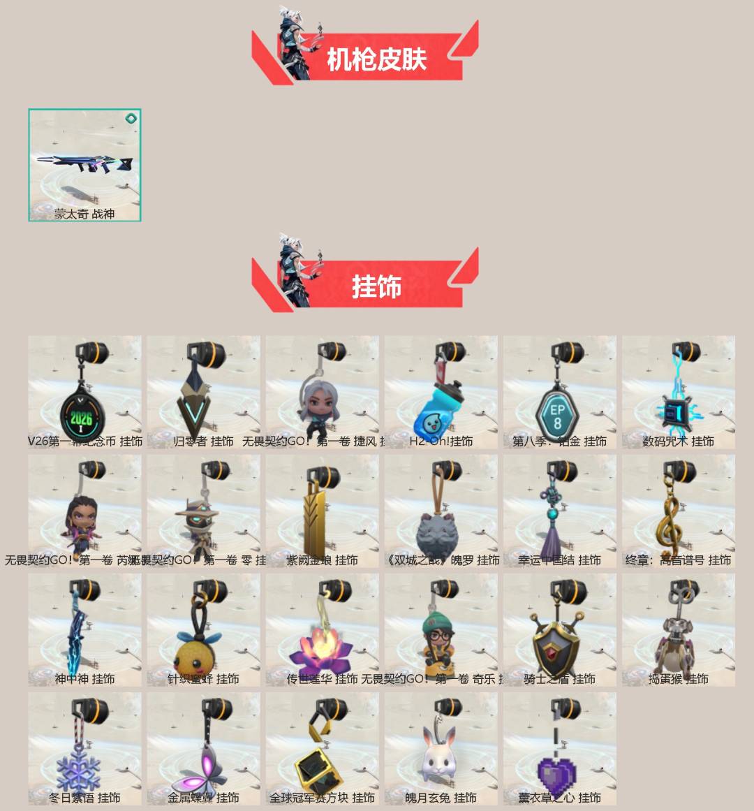 WWQLX431669无畏契约账号详情图3 WWQLX431669无畏契约账号详情图3