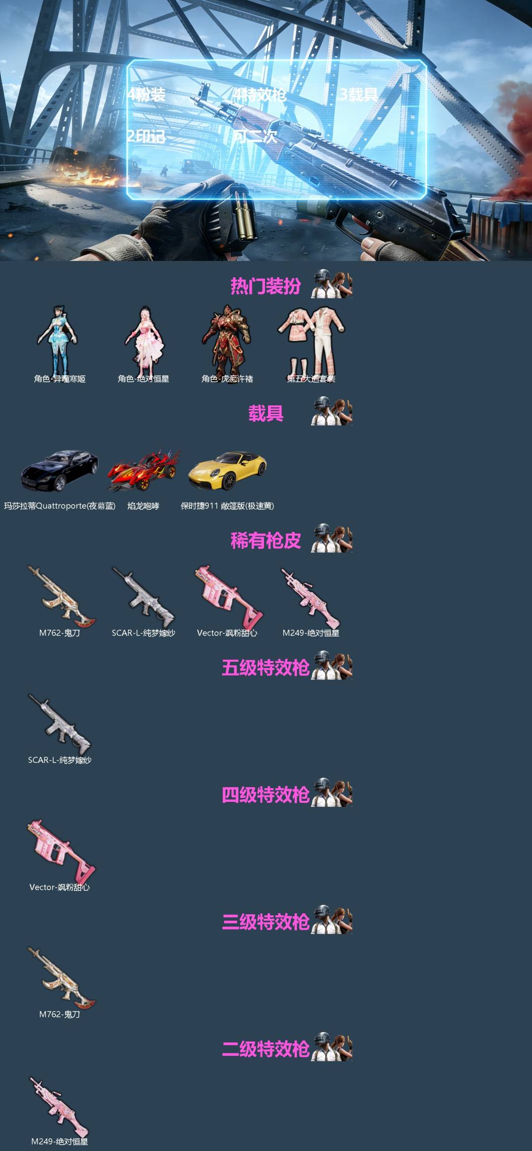 和平精英账号苹果QQ[]4粉装 4特效枪 3载具 2印记 可二次 
【热门装扮】虎痴许褚,异瞳寒姬,绝对恒星,第五大道
【载具】保时捷911敞篷版(极速黄),玛莎拉蒂Quattroporte(夜幕蓝),焰龙咆哮
【稀有枪