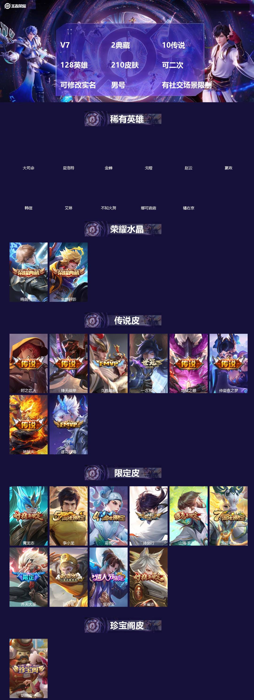 王者荣耀账号苹果VX[]V7 2典藏 10传说 128英雄 210皮肤 可二次 可修改实名 男号 有社交场景限制
【英雄全皮】孙权全皮,蚩奼全皮,大禹全皮
【稀有英雄】大司命,嬴政(始皇帝),韩信(韩跳跳),夏洛特(夏师