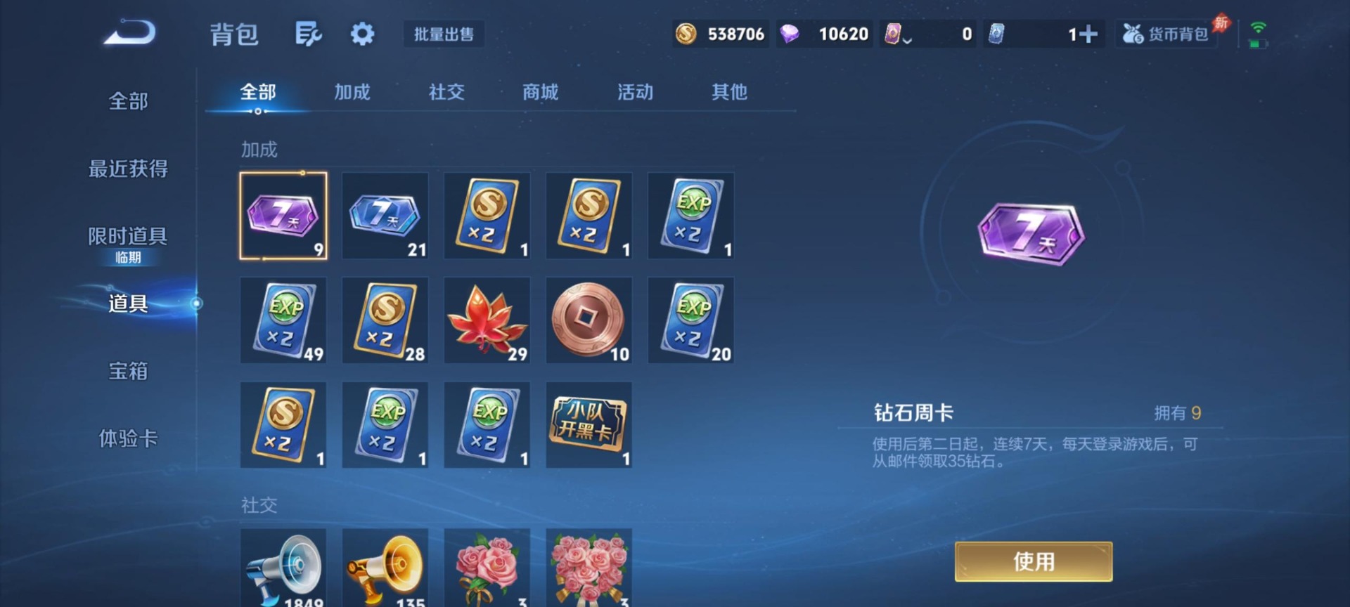 WZQM4310428王者荣耀账号详情图5