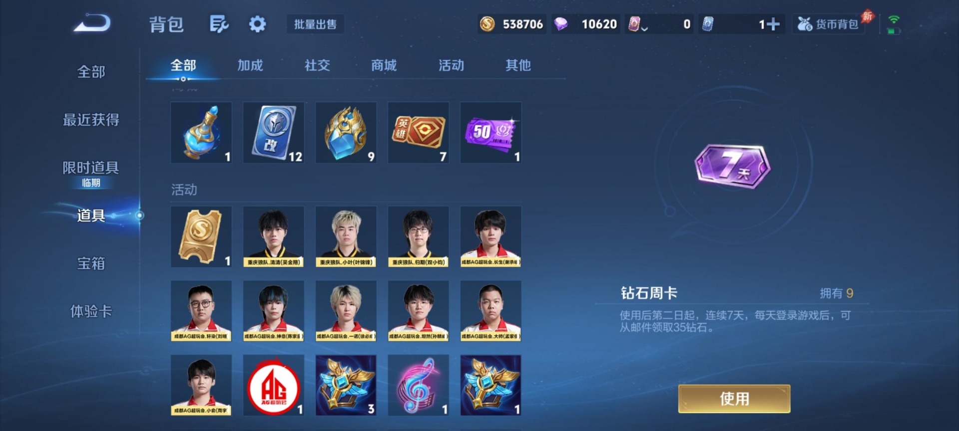 WZLX4335632王者荣耀账号详情图6