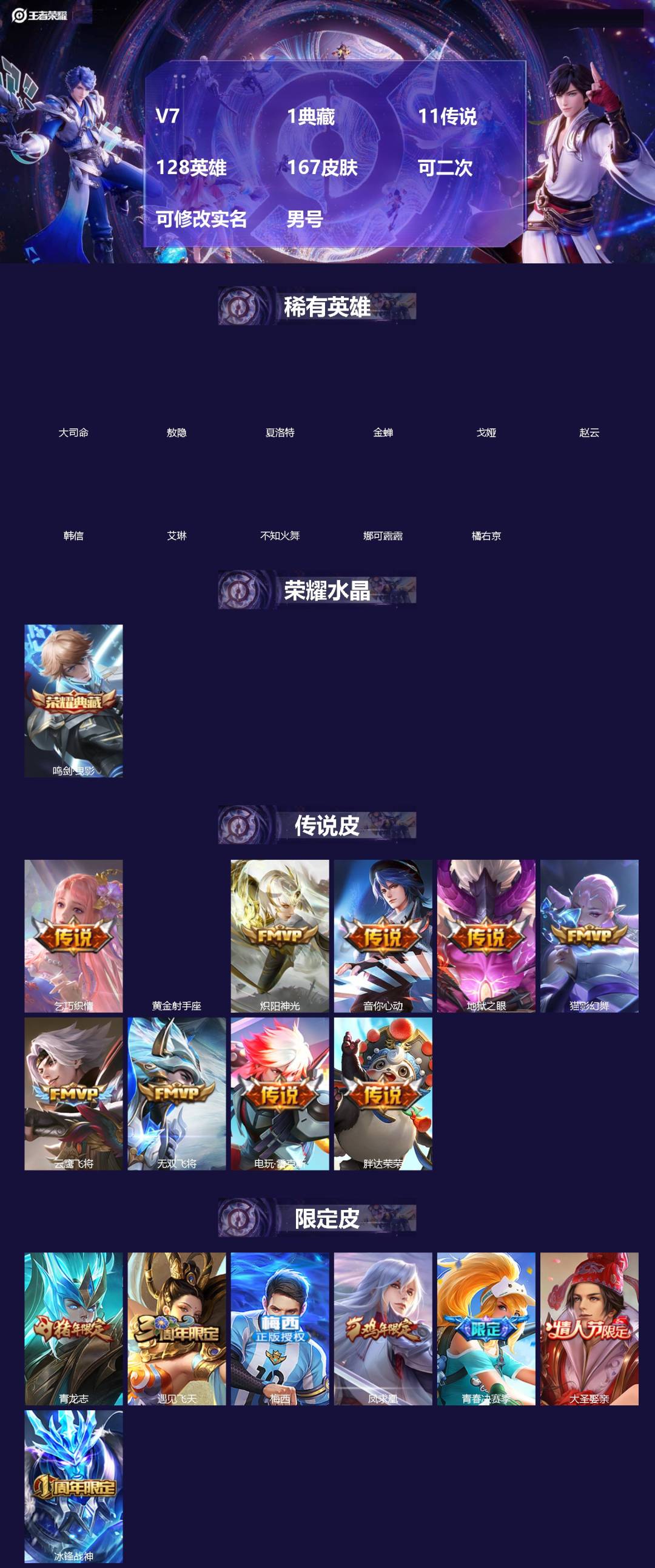 王者荣耀账号安卓VX[18746095]V7 1典藏 11传说 128英雄 167皮肤 可二次 可修改实名 男号 
【英