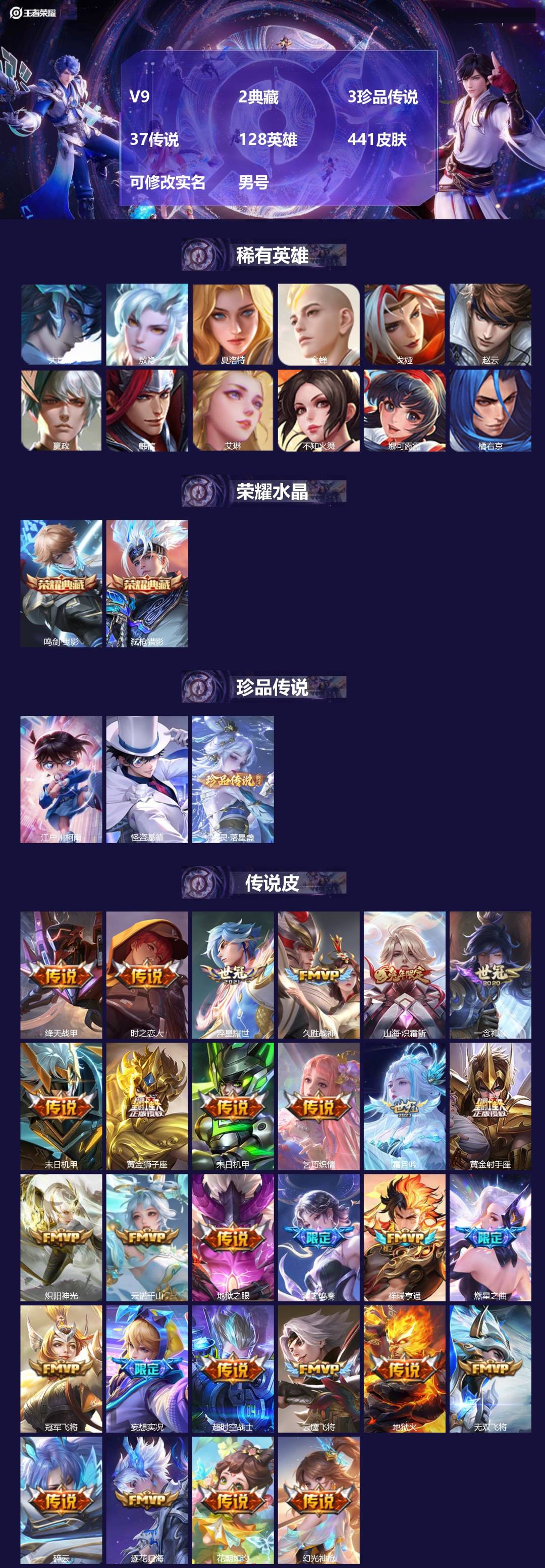 王者荣耀账号苹果QQ[18747012]V9 2典藏 3珍品传说 37传说 128英雄 441皮肤 可修改实名 男号 
