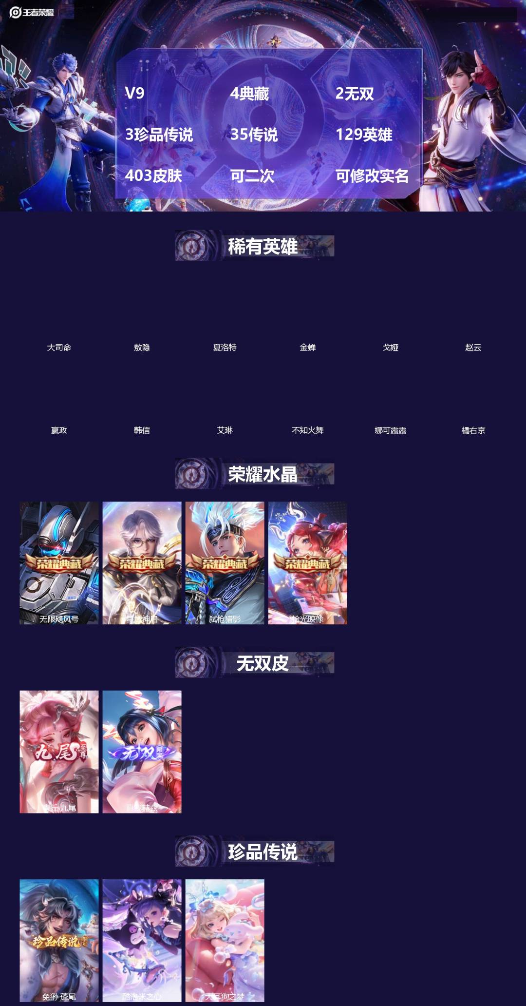 王者荣耀账号安卓QQV9 4典藏 2无双 3珍品传说 35传说 129英雄 403皮肤 可二次 可修改实名 女号 
【英