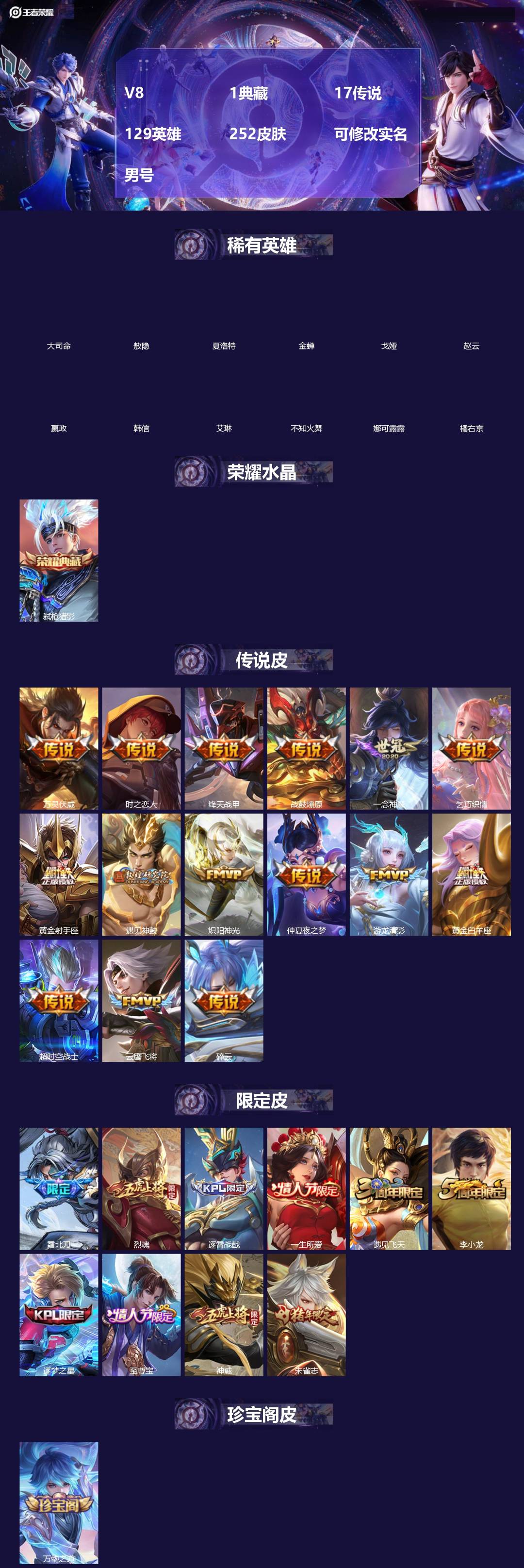 王者荣耀账号苹果QQ[18748302]V8 1典藏 17传说 129英雄 252皮肤 可修改实名 男号 
【英雄全皮】