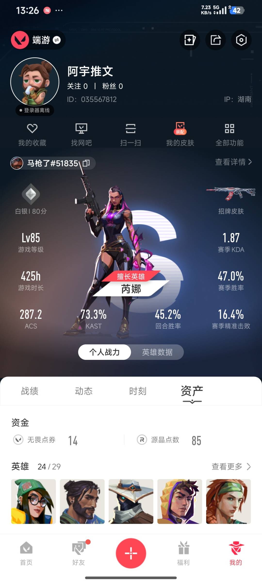 WWQLX431799无畏契约账号详情图4 WWQLX431799无畏契约账号详情图4
