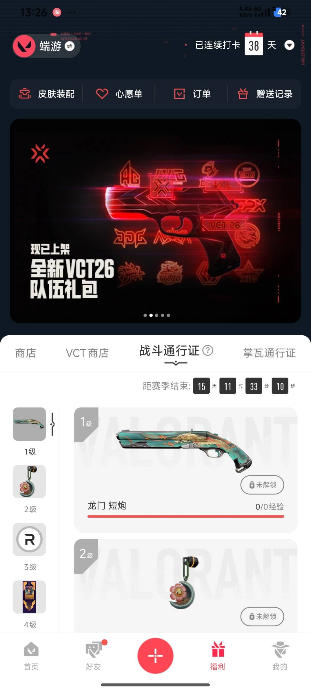 WWQLX431799无畏契约账号详情图6 WWQLX431799无畏契约账号详情图6
