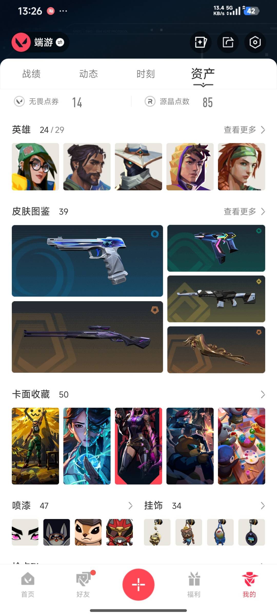 WWQLX433973无畏契约账号详情图5 WWQLX433973无畏契约账号详情图5