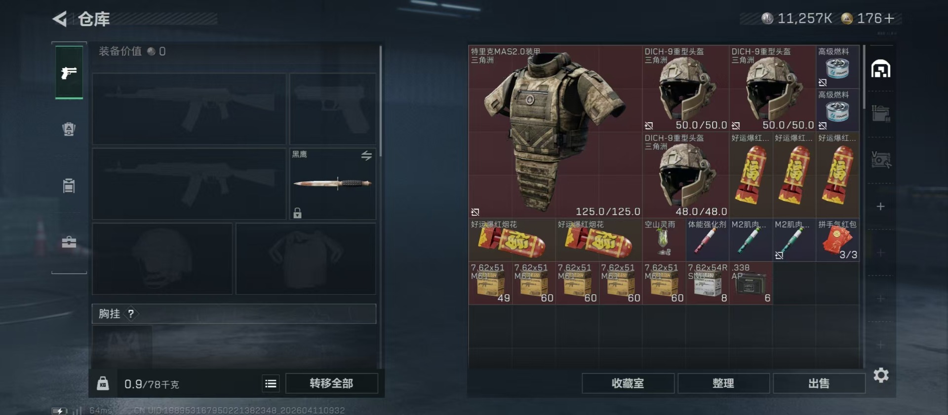 SJZQM498980三角洲行动账号详情图12