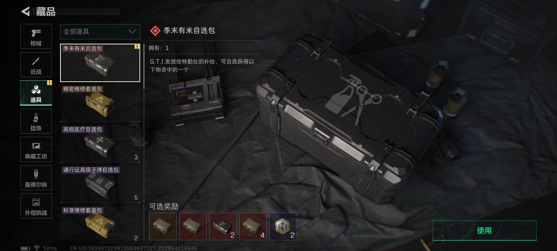 SJZQM498983三角洲行动账号详情图20