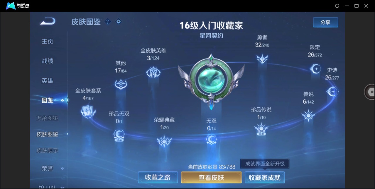 WZLX4354294王者荣耀账号详情图4