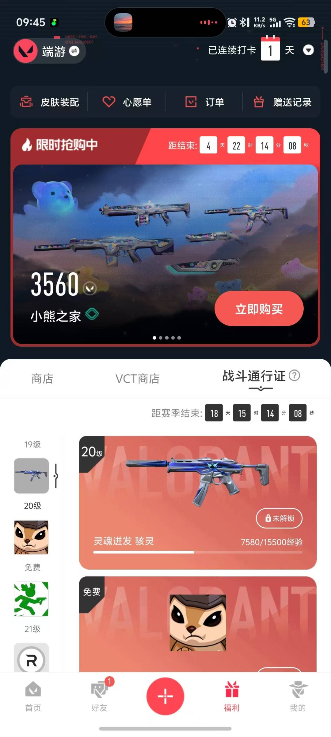 WWQLX431801无畏契约账号详情图3