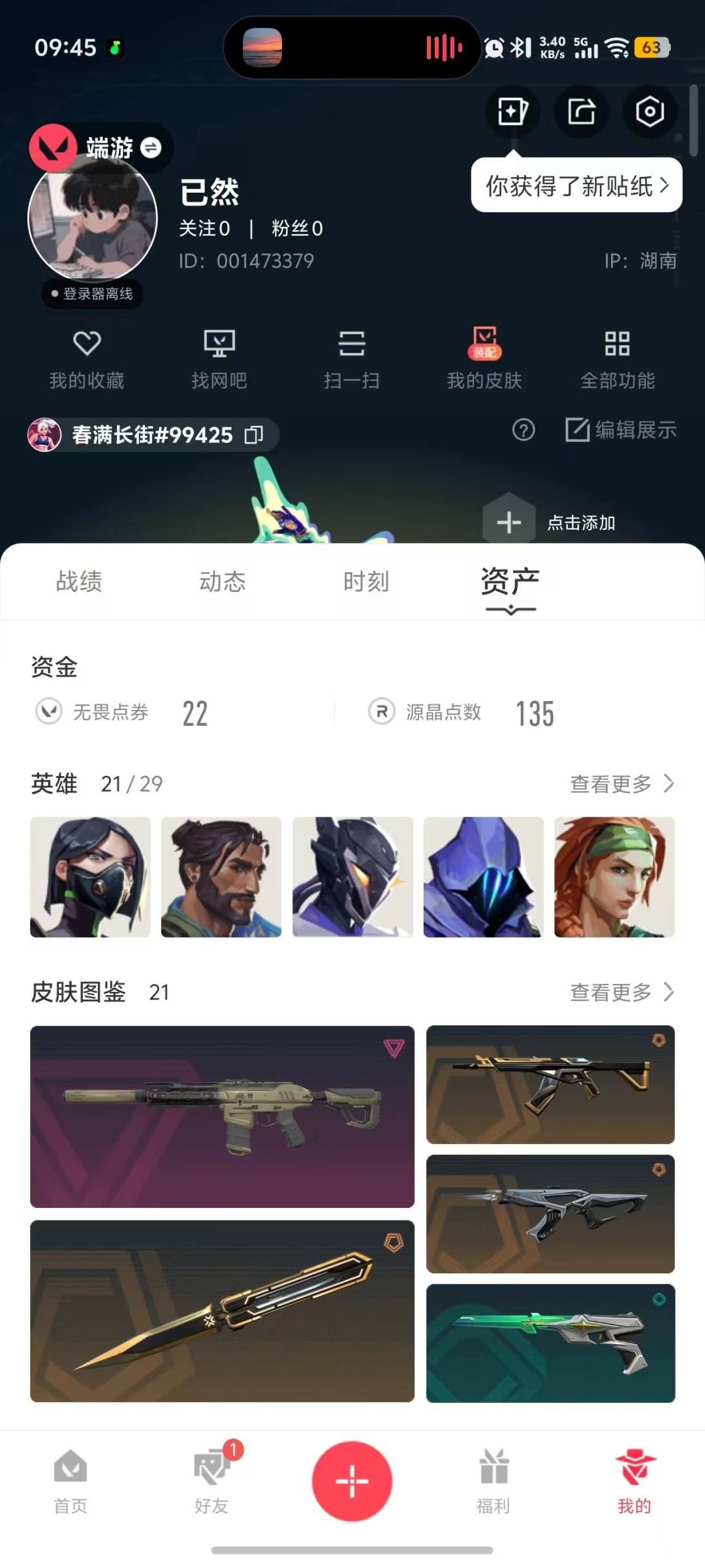 WWQLX431801无畏契约账号详情图4