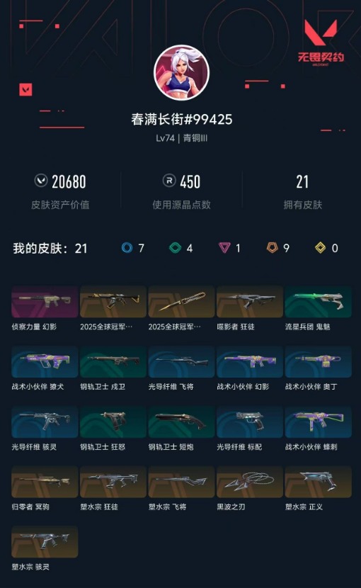 WWQLX431801无畏契约账号详情图6
