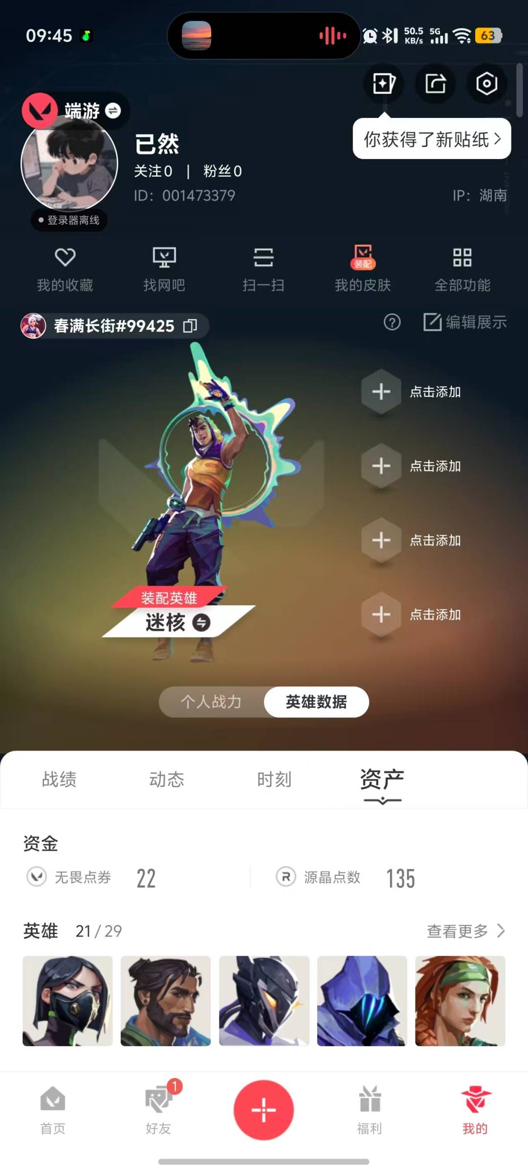 WWQLX431801无畏契约账号详情图5