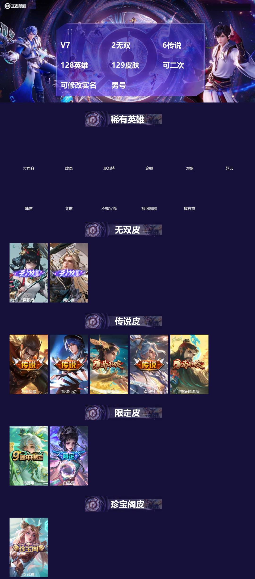 王者荣耀账号安卓QQ[18749738]V7 2无双 6传说 128英雄 129皮肤 可二次 可修改实名 男号 
【英雄