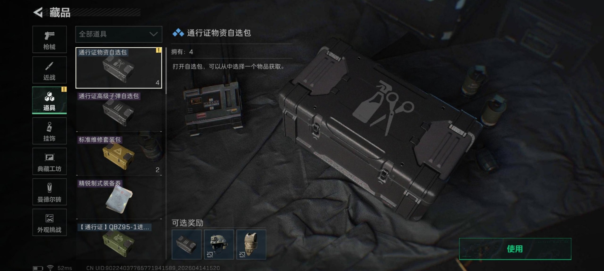 SJZQM499115三角洲行动账号详情图6