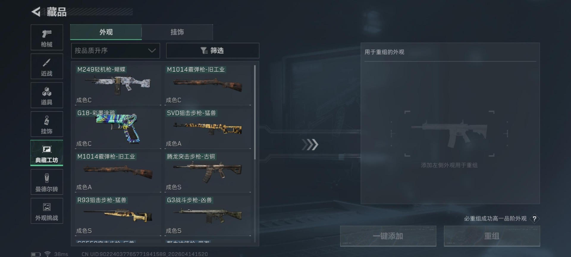 SJZQM499115三角洲行动账号详情图17