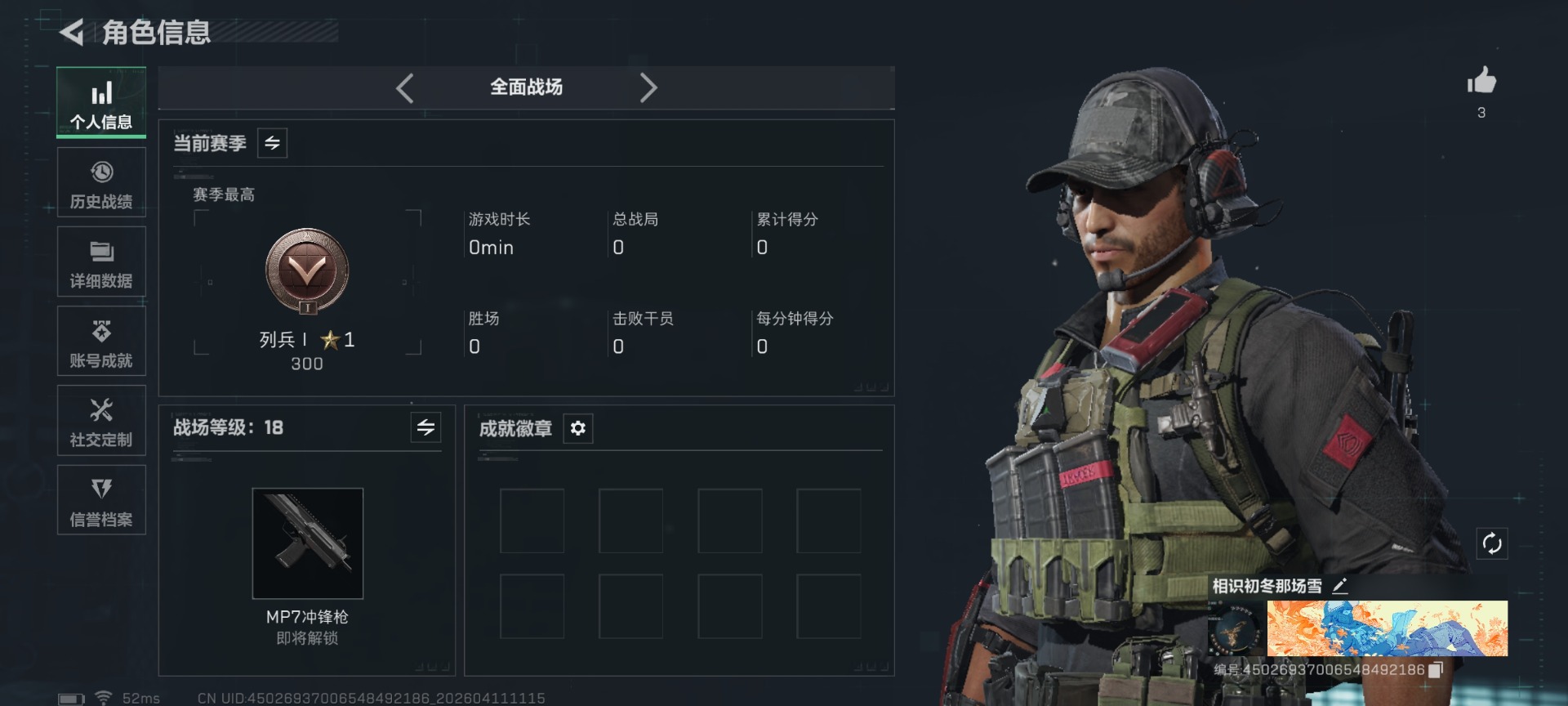 SJZCMW4105282三角洲行动账号详情图3