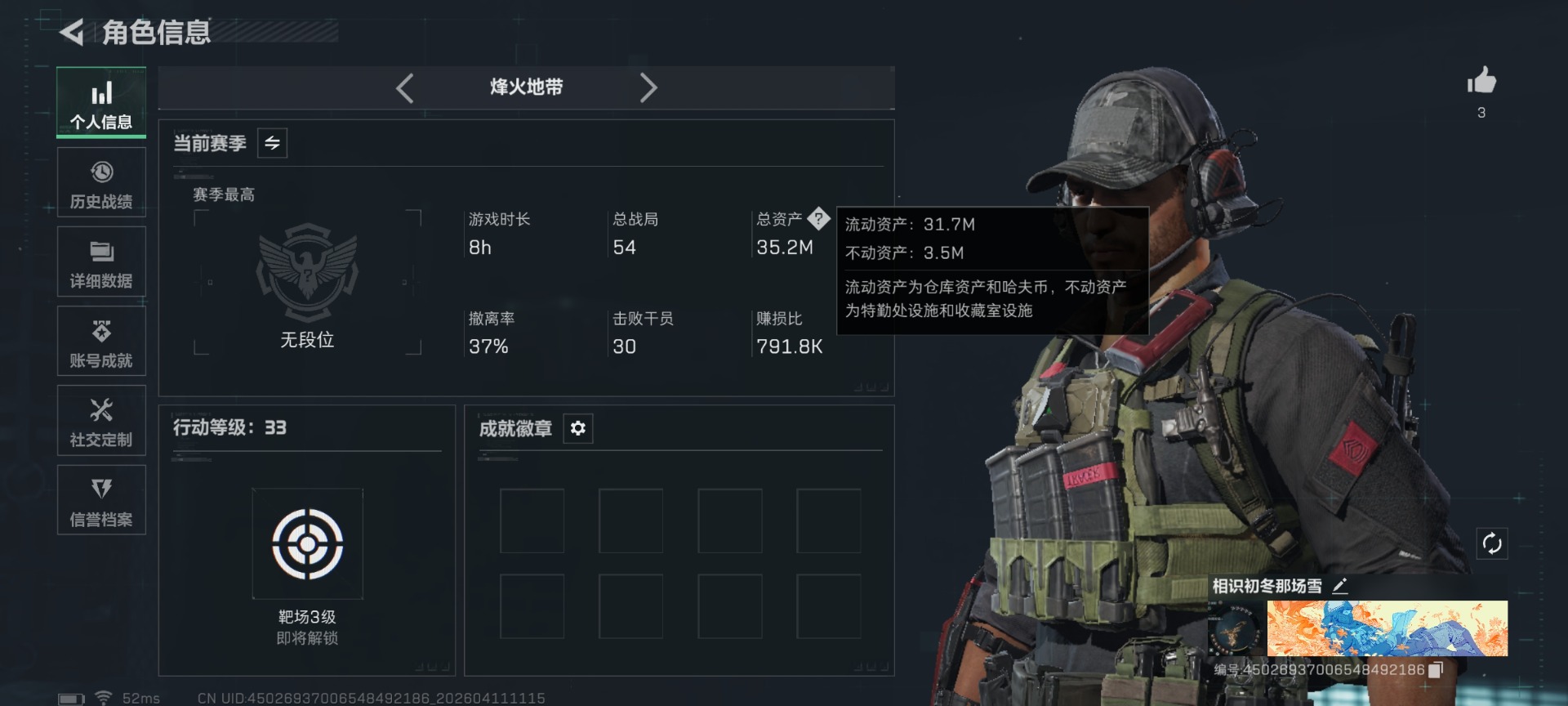 SJZCMW4105282三角洲行动账号详情图2