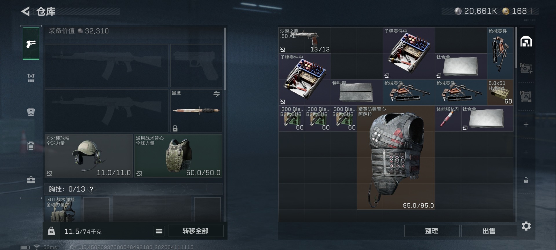 SJZCMW4105282三角洲行动账号详情图7