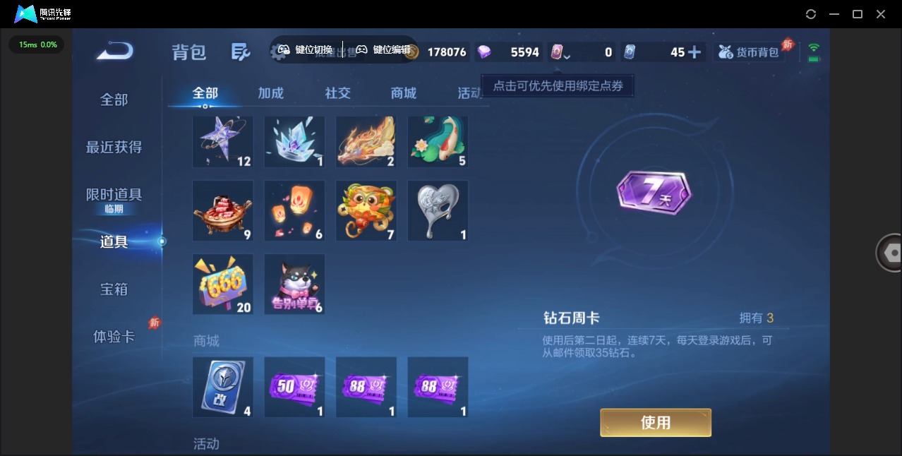 WZLX4309112王者荣耀账号详情图3 WZLX4309112王者荣耀账号详情图3