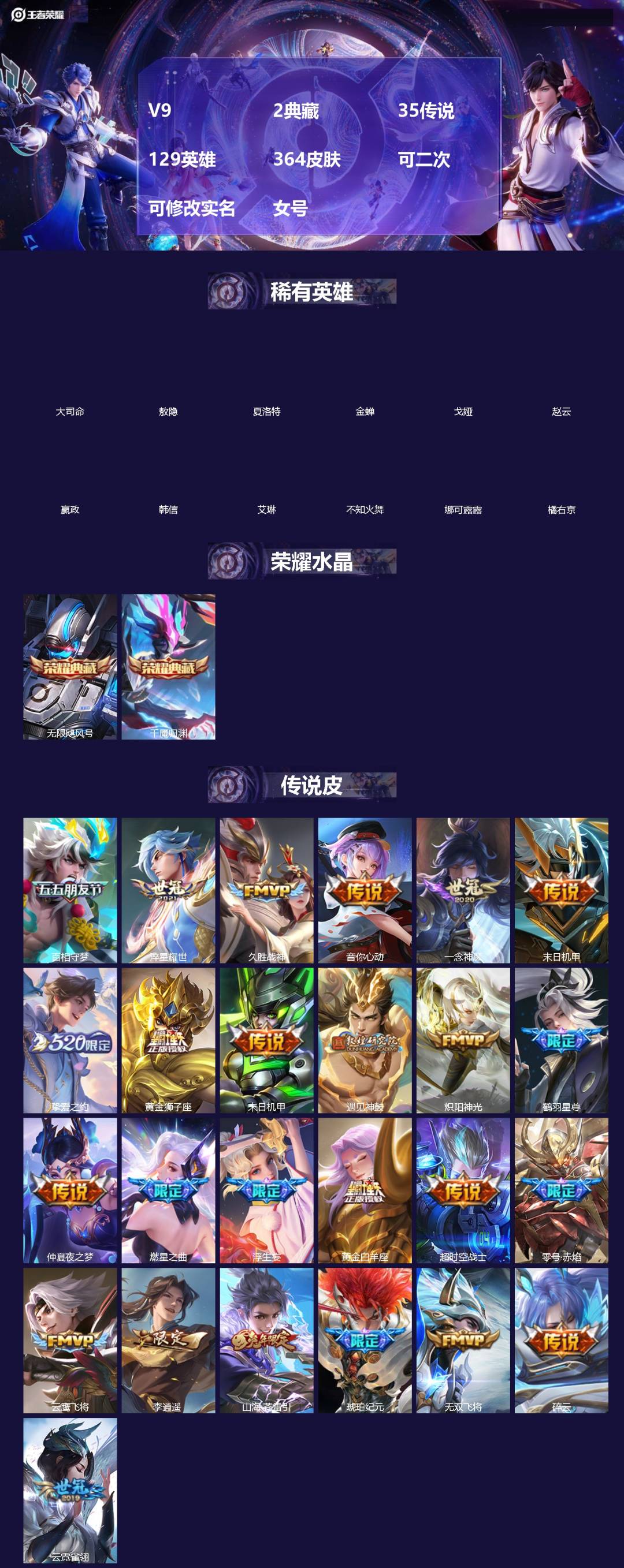 王者荣耀账号安卓QQV9 2典藏 35传说 129英雄 364皮肤 可二次 可修改实名 女号 
【英雄全皮】盾山全皮,夏