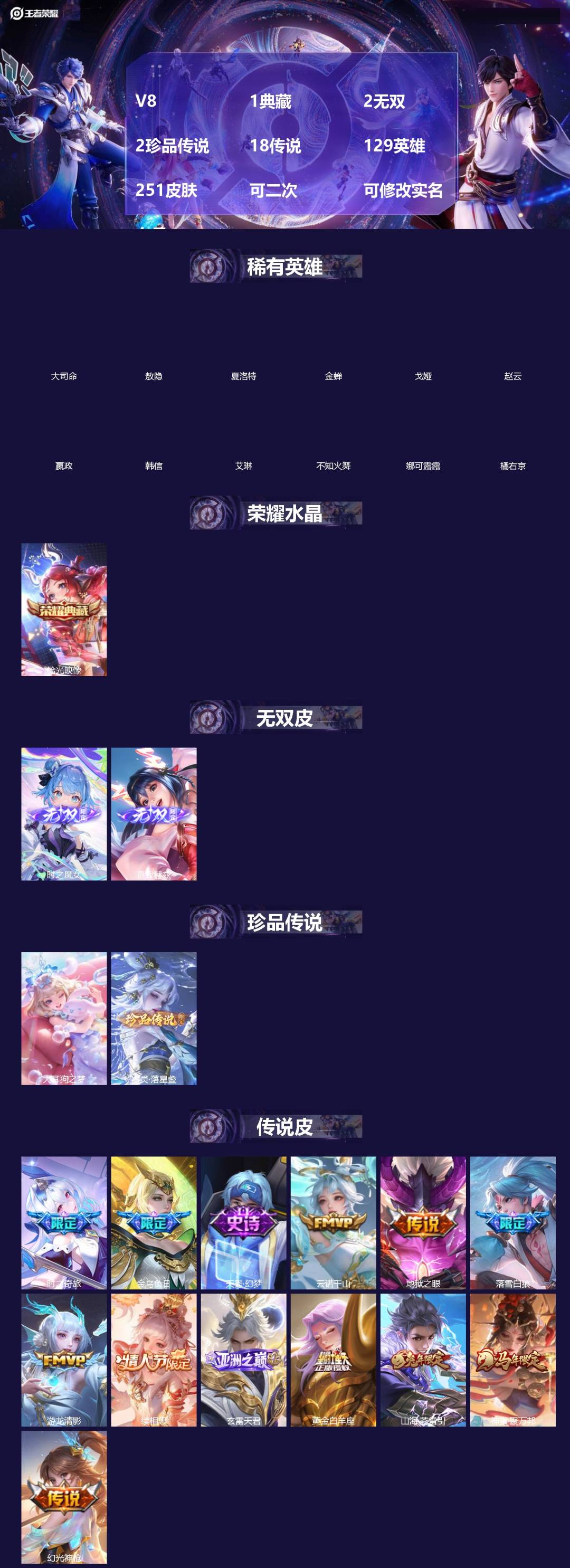 王者荣耀账号安卓QQ[]V8 1典藏 2无双 2珍品传说 18传说 129英雄 251皮肤 可二次 可修改实名 女号 
【英雄全皮】少司缘全皮,西施全皮,敖隐全皮,空空儿全皮,孙权全皮,瑶全皮,亚连全皮,影全皮,大禹全皮